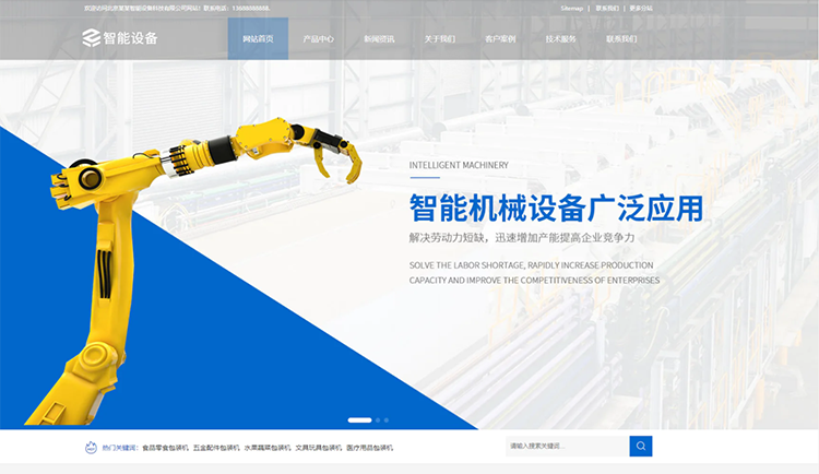 南平智能设备公司响应式企业网站