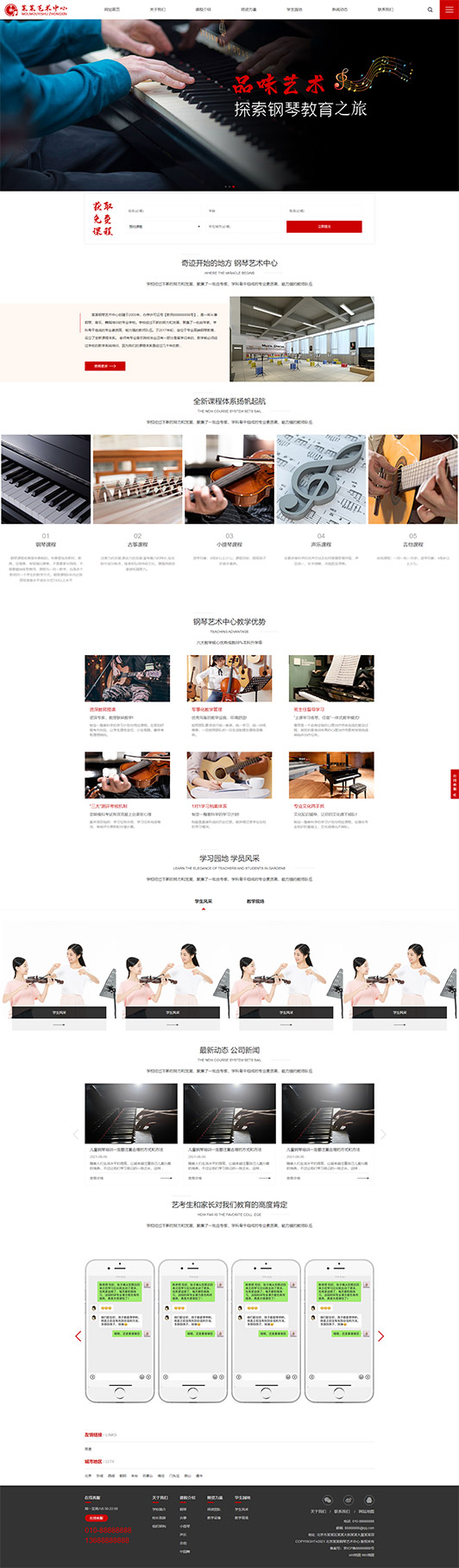 南平钢琴艺术培训公司响应式企业网站
